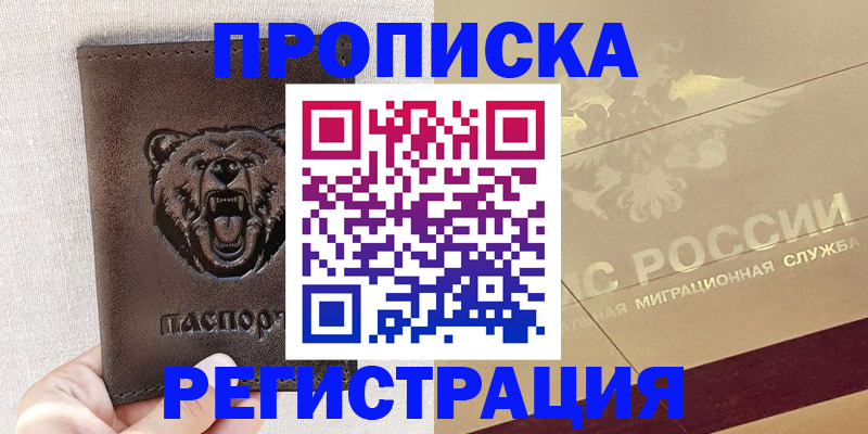 прописка ребенка в Урус-Мартане