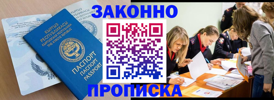 прописка гарантия в Урус-Мартане